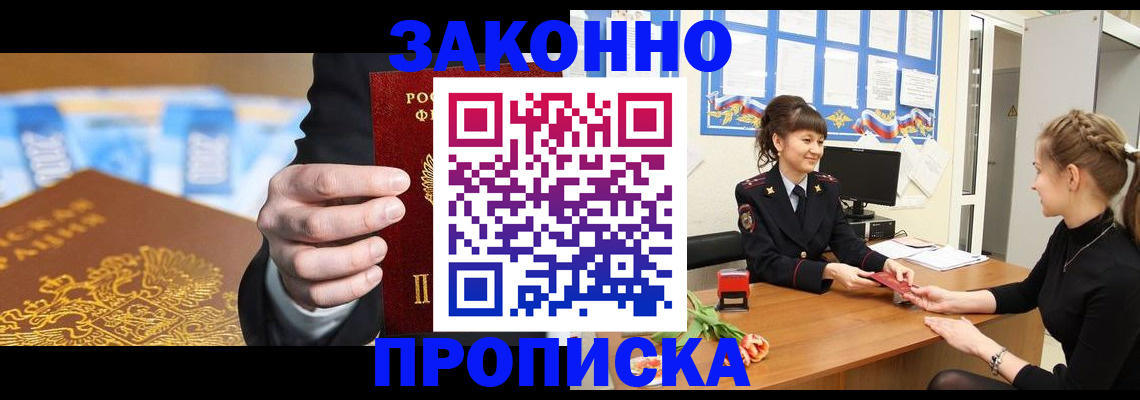 прописка 2025 в Поворино