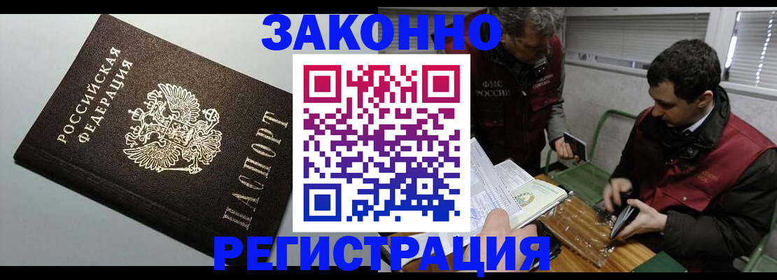 где прописаться в Поворино