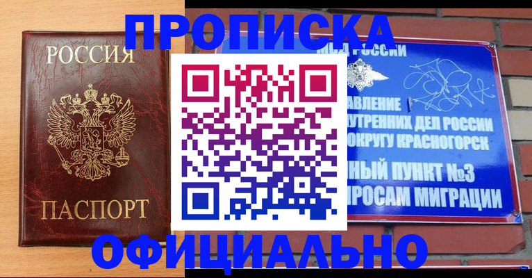 прописка для военкомата в Поворино