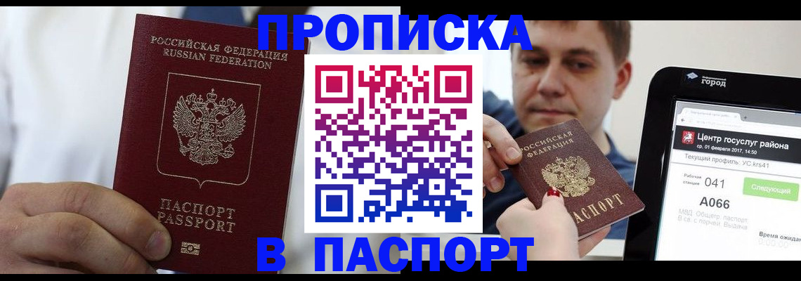 прописка законно в Поворино