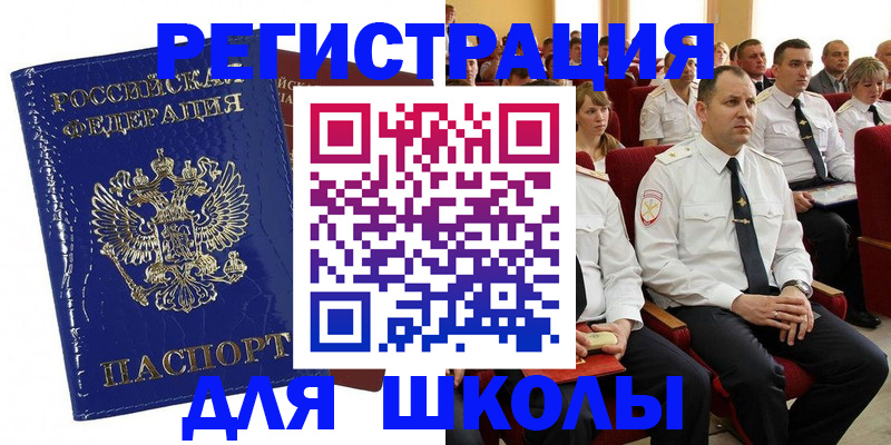 купить прописку в Поворино