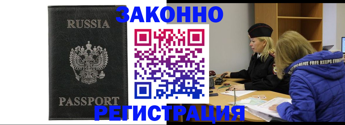 прописка гарантия в Поворино