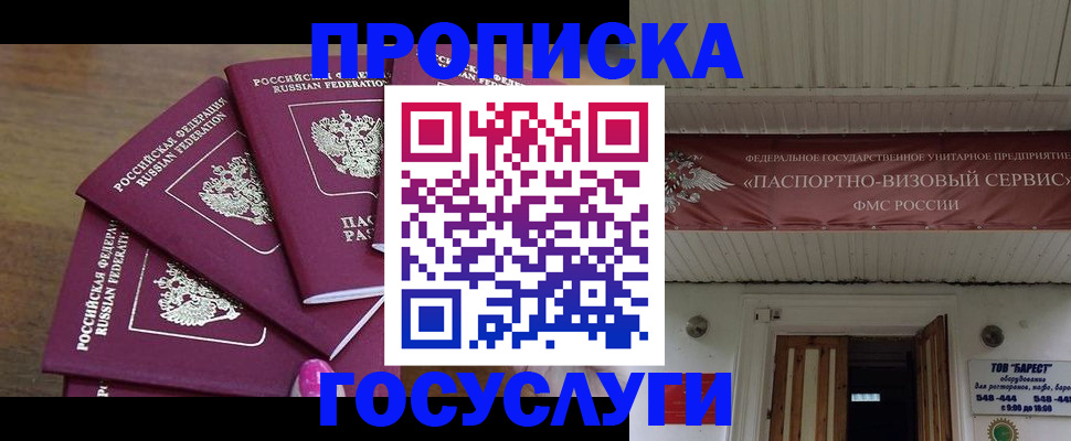 прописка от собственника в Поворино